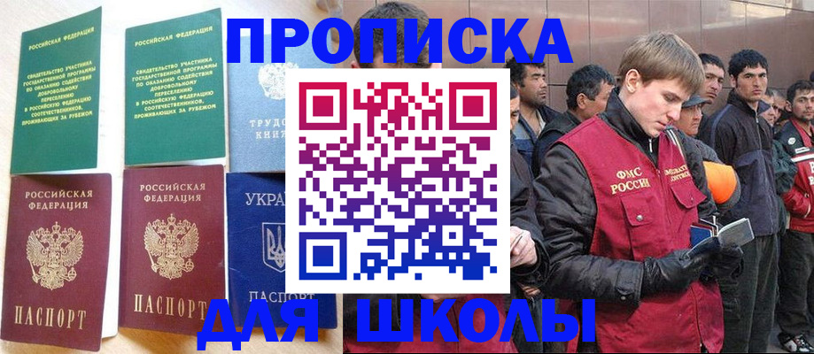 прописка 2025 в Назрани