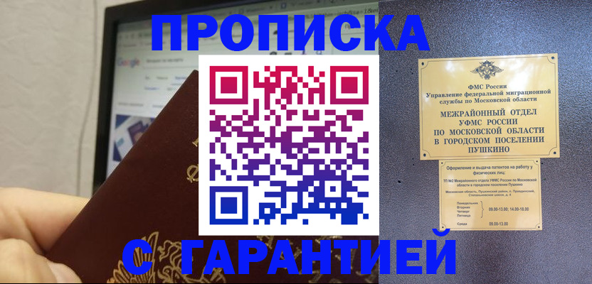 где прописаться в Назрани